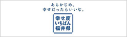 福井県バナー